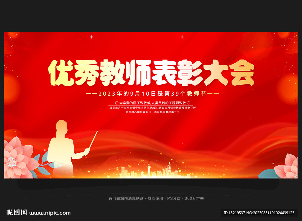 教师节