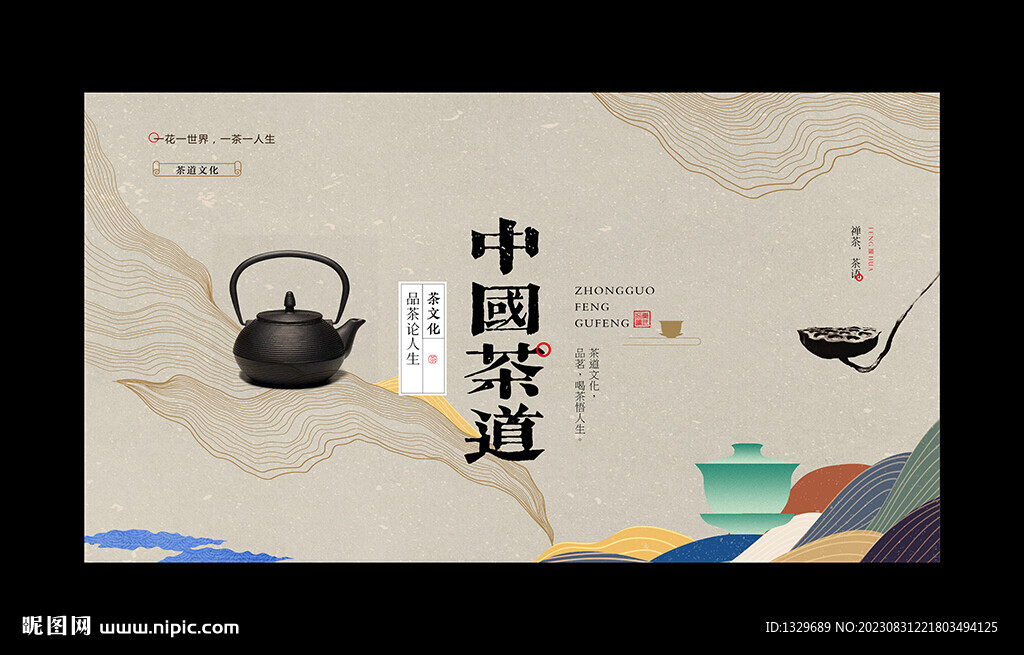 茶文化