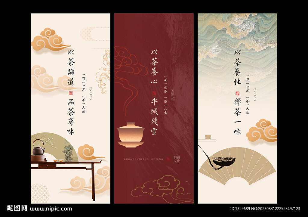 茶海报