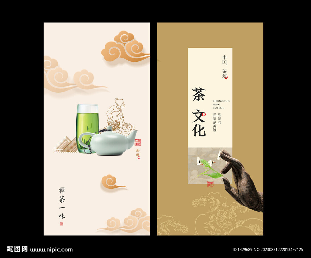 茶海报