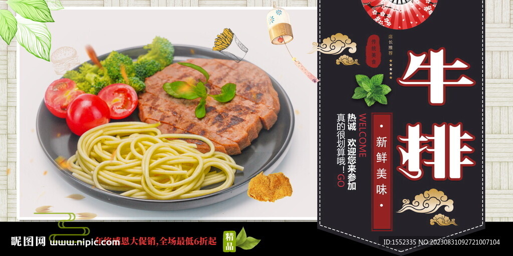 牛排