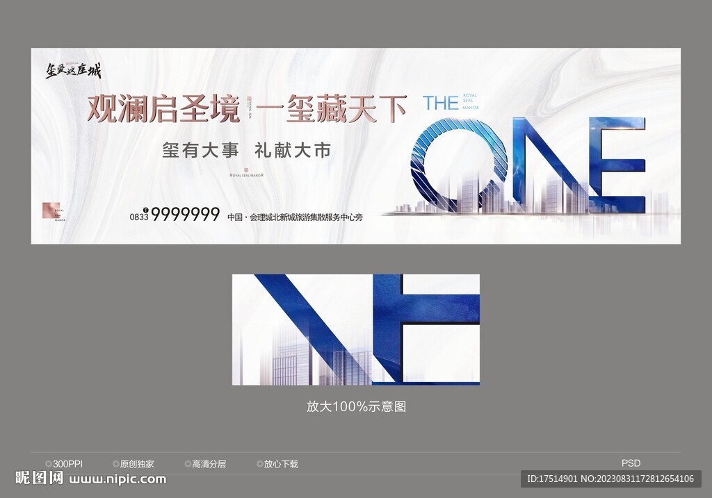 大气户外地产背景展板