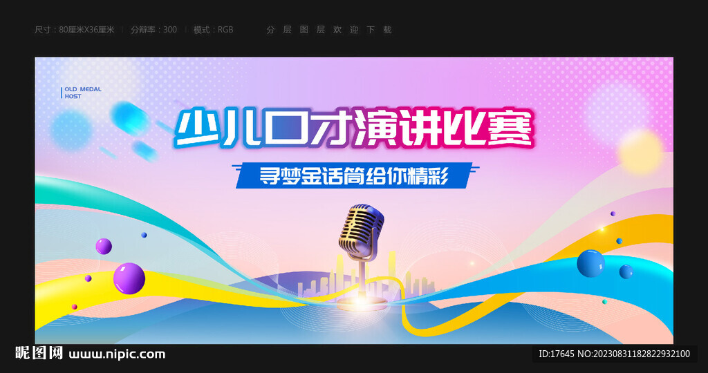 口才比赛