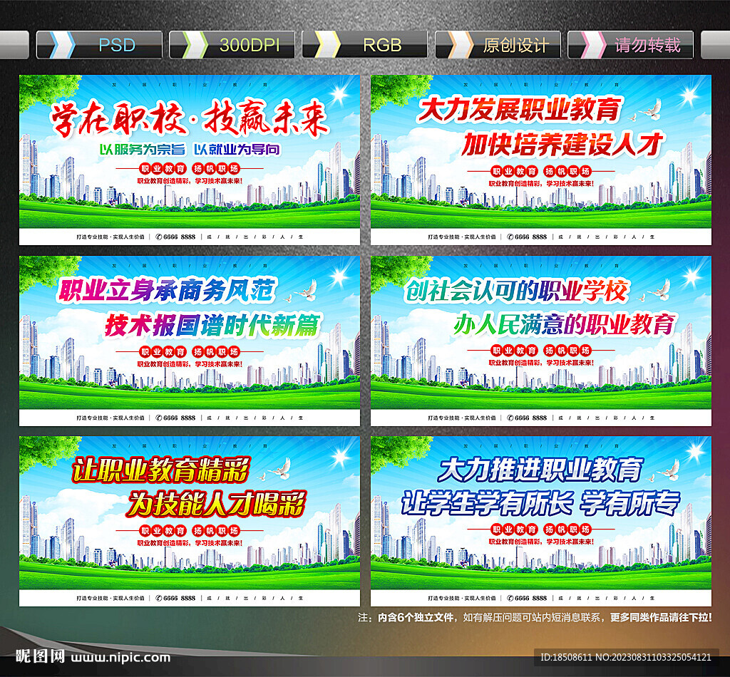 职业学校文化墙