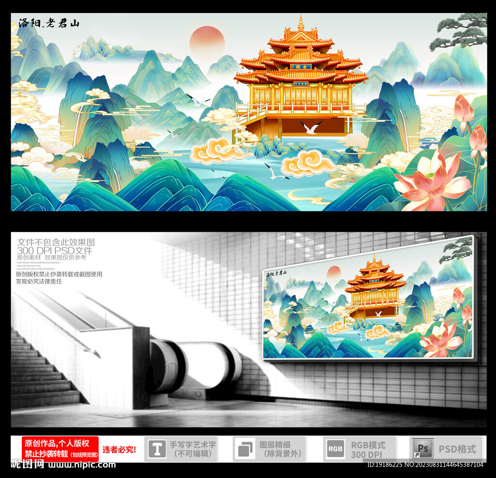 老君山插画