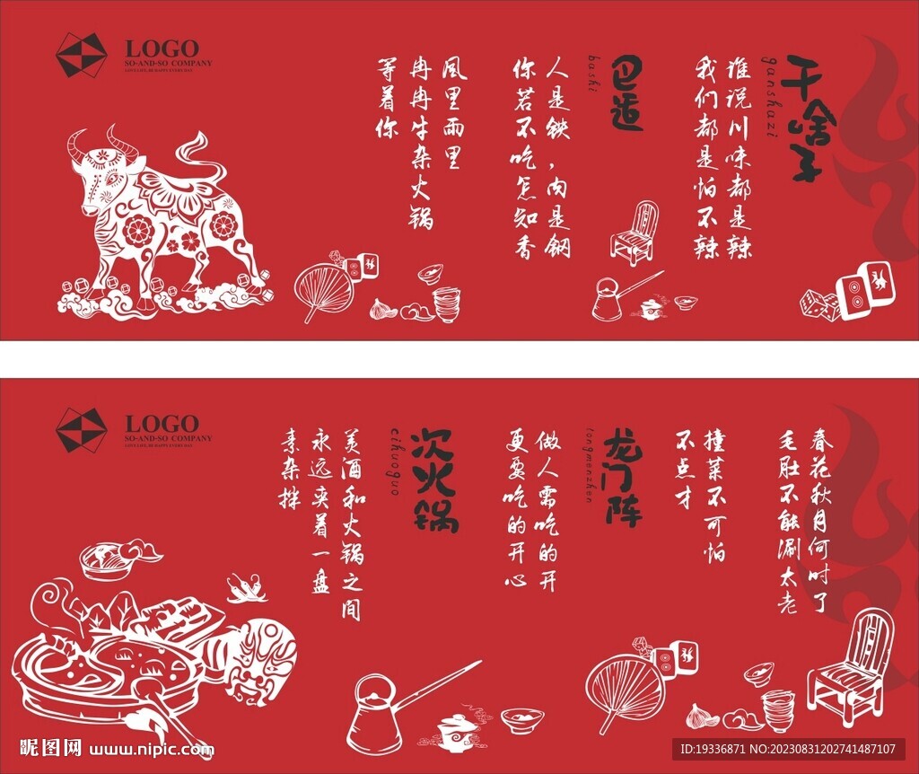 网红火锅海报