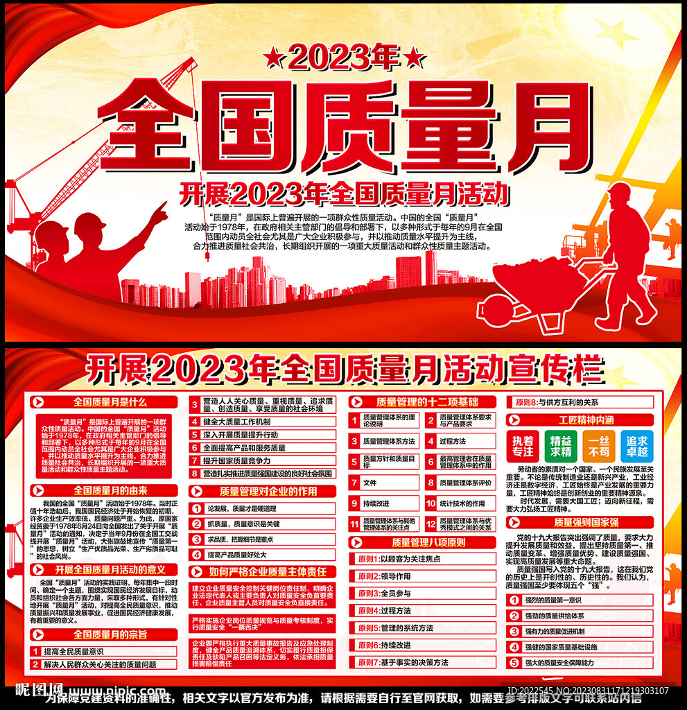 2023年全国质量月