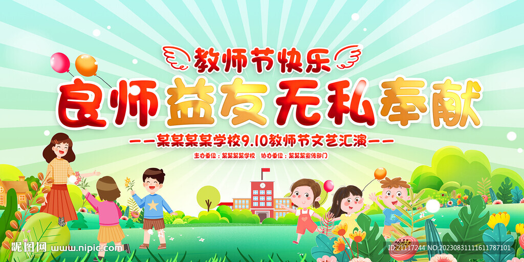 感恩教师节