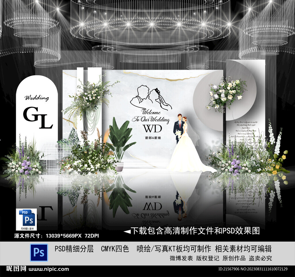白色婚礼