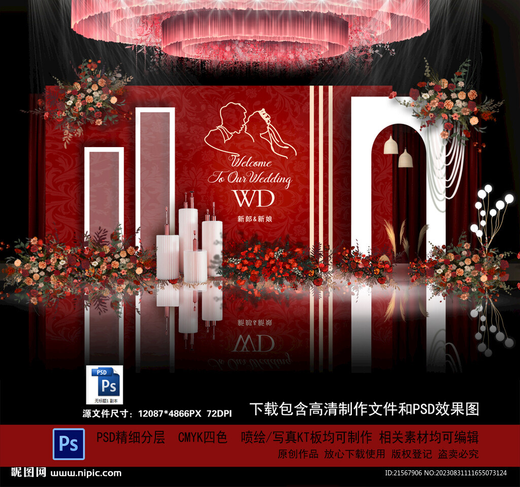 红色婚礼