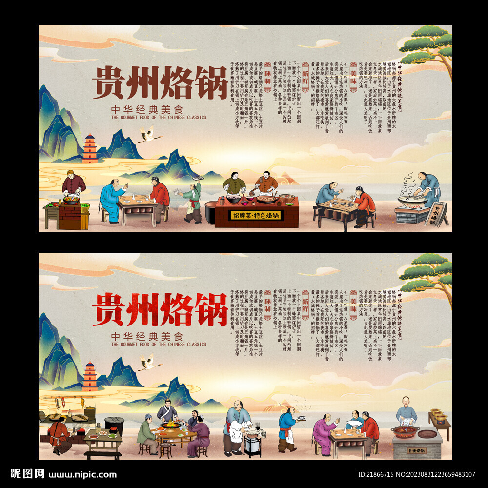 贵州烙锅