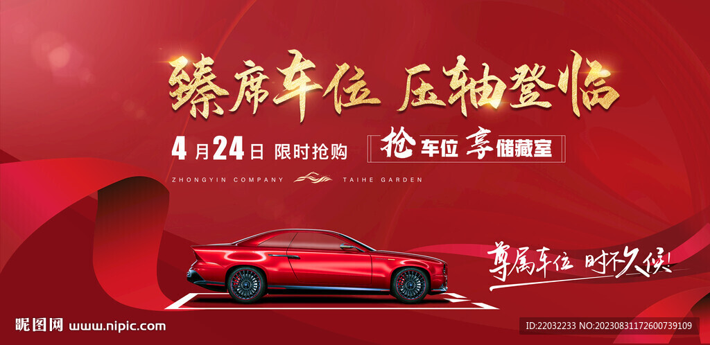 车位广告