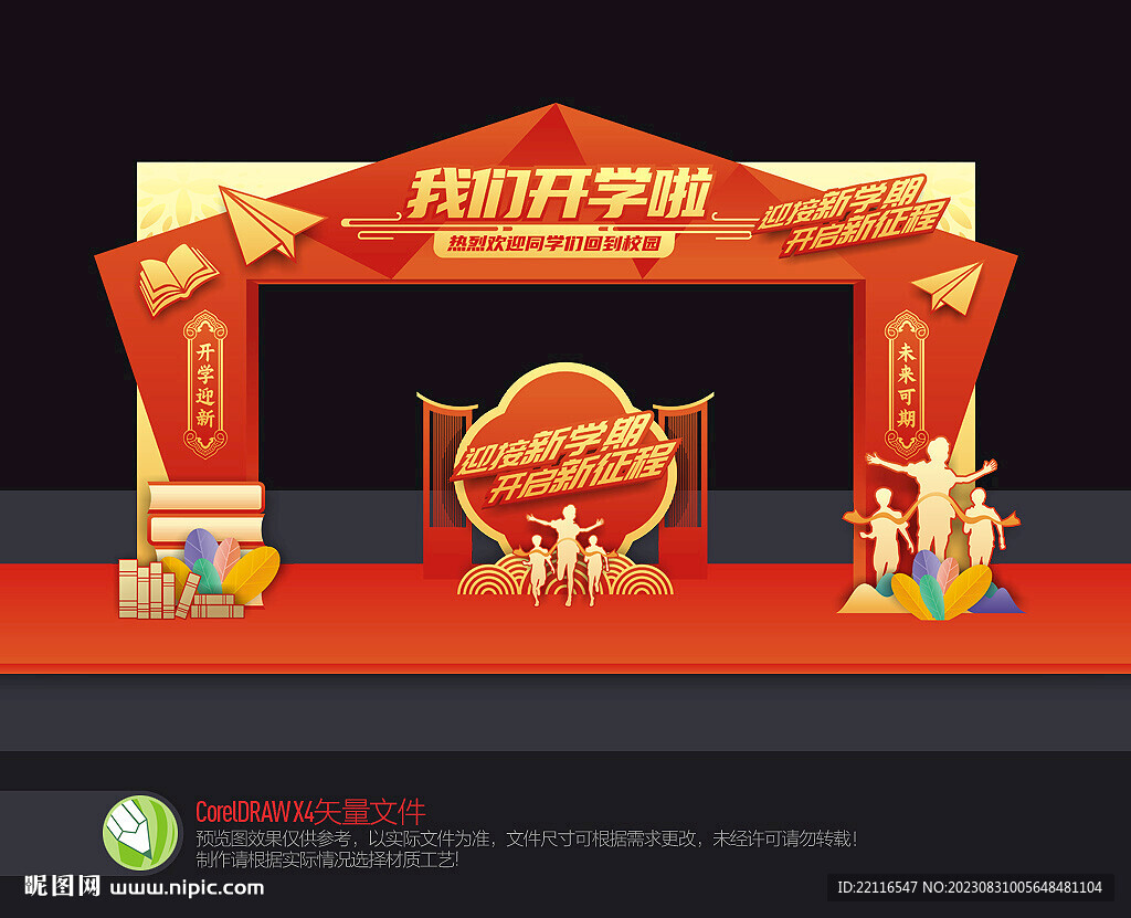 开学拱门