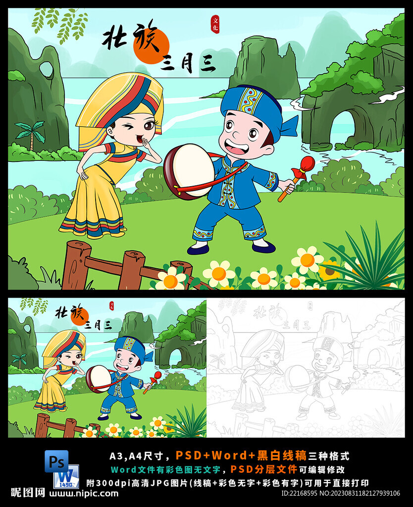 广西壮族三月三少数民族主题画