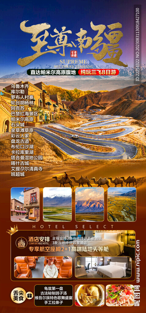 南疆全景