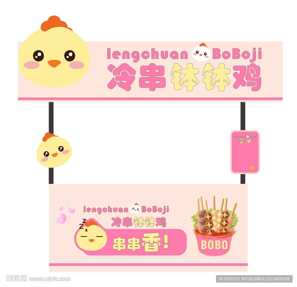 钵钵鸡