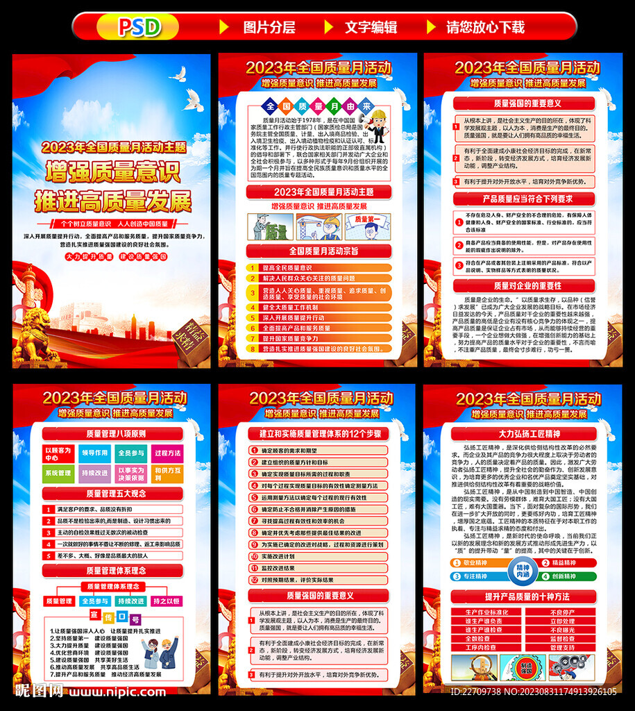 全国质量月挂图