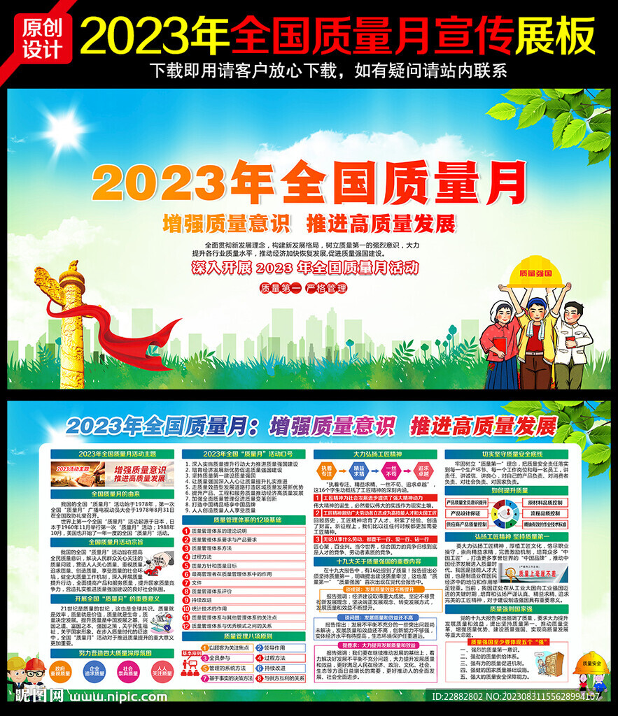 2023质量月海报