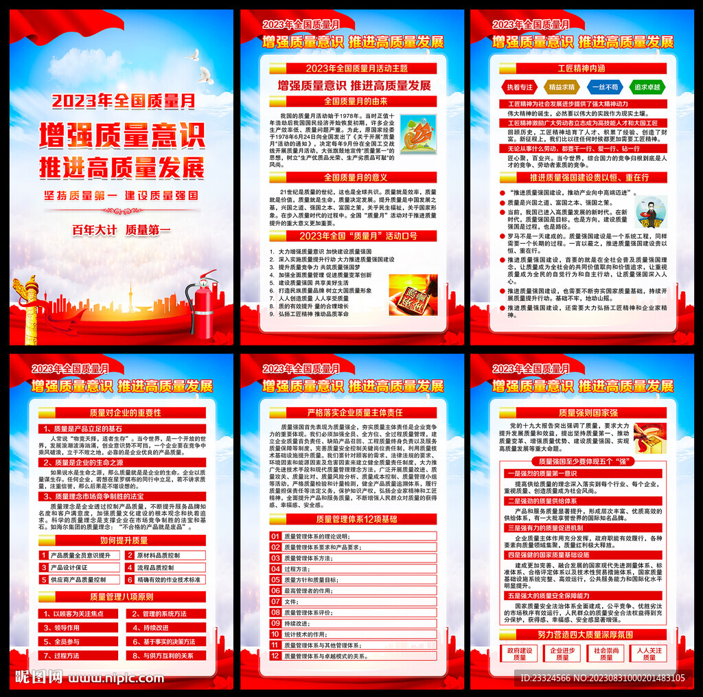 质量月