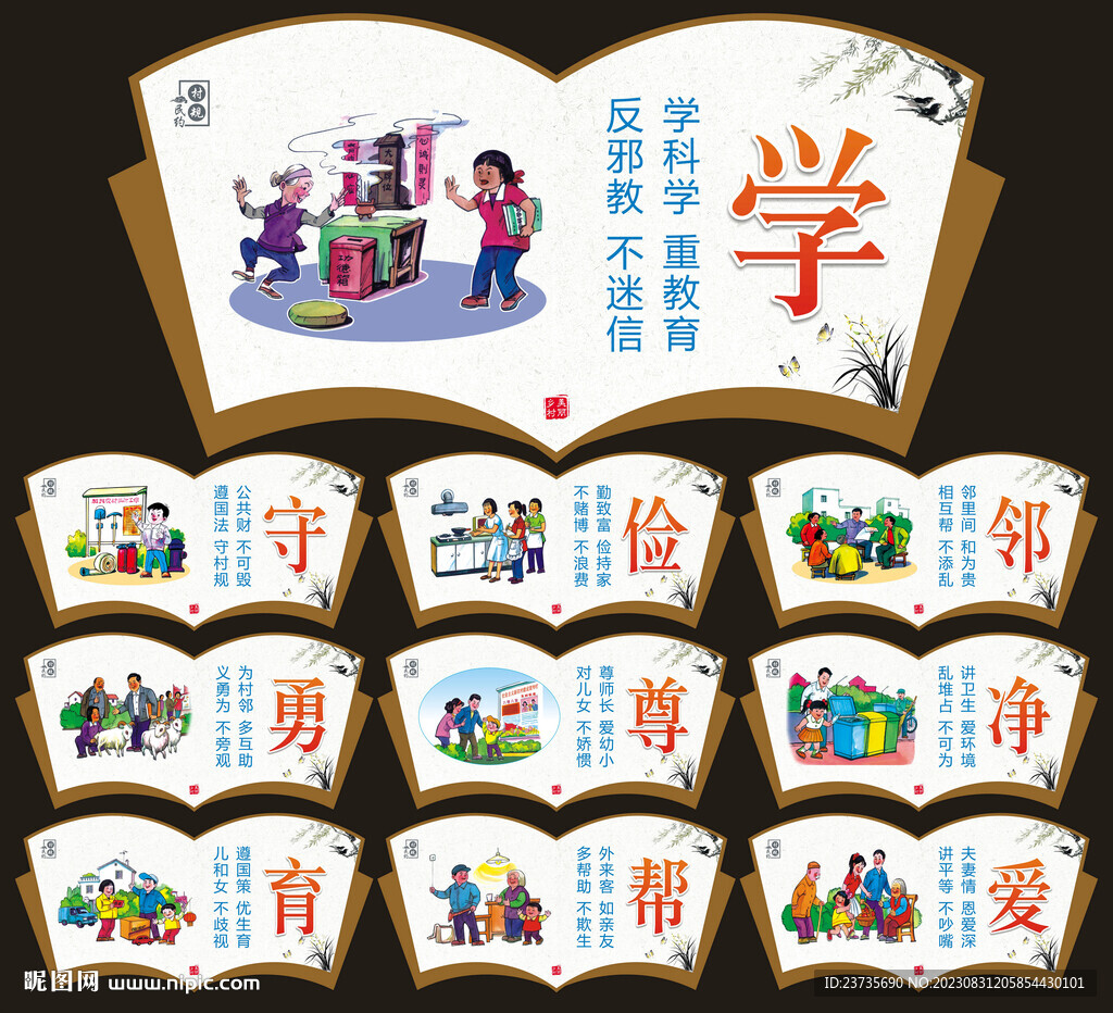 村规民约
