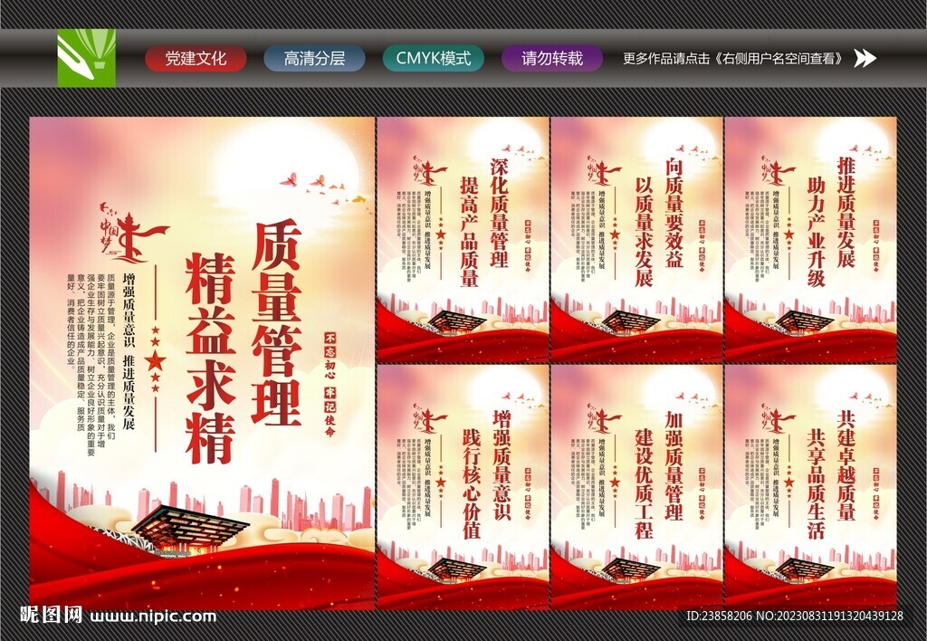 质量月