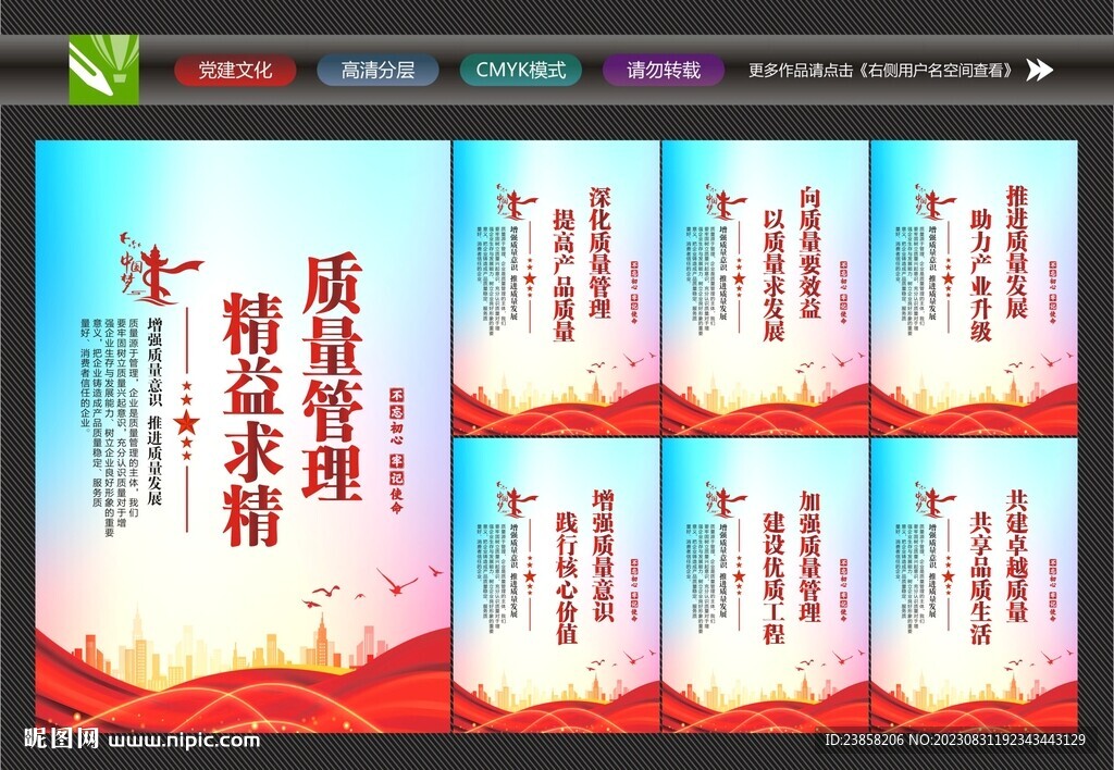 质量月展板