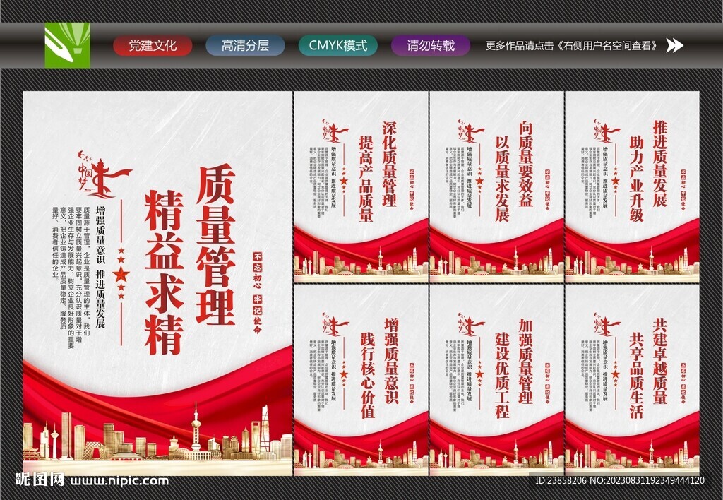 质量管理宣传