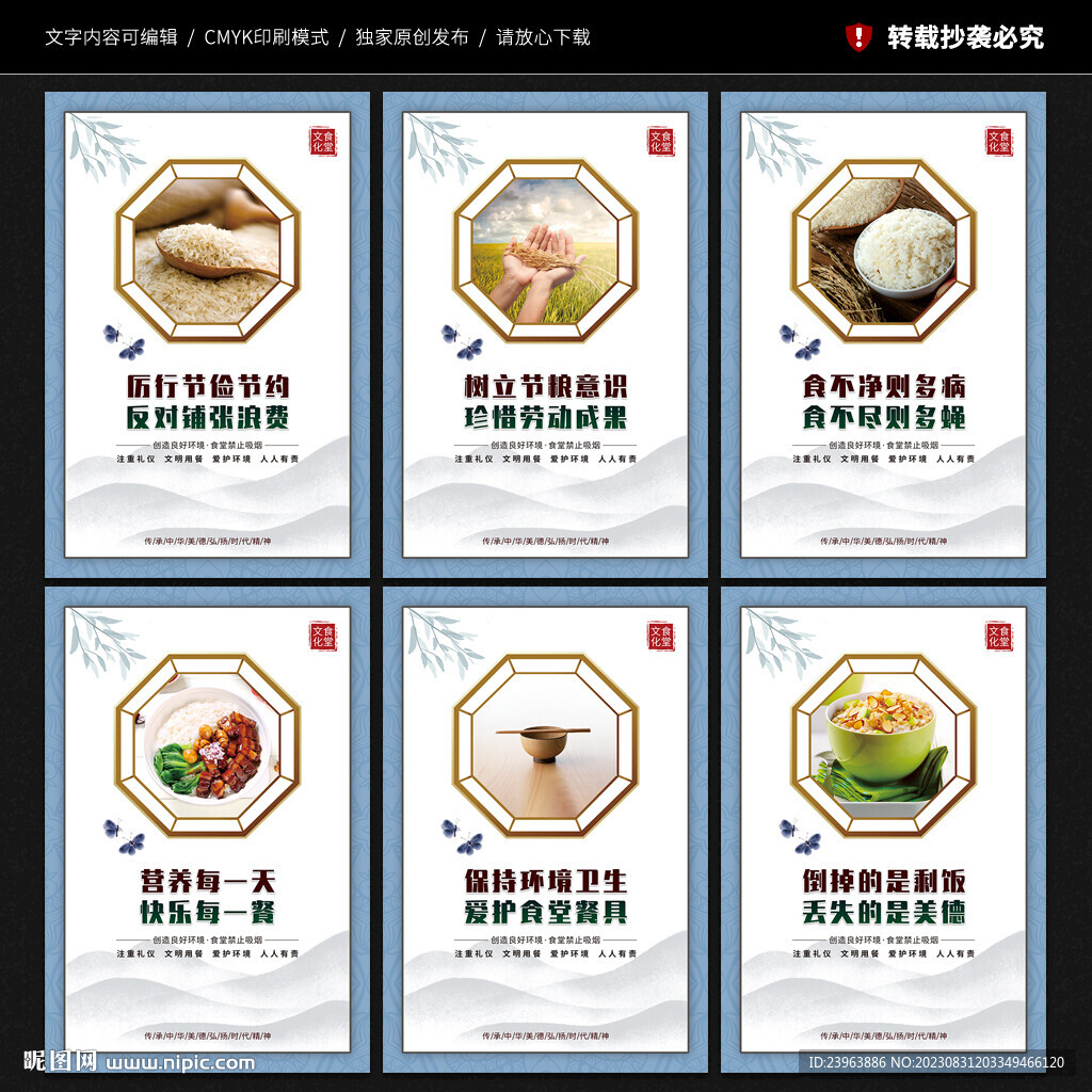 食堂文化标语展板