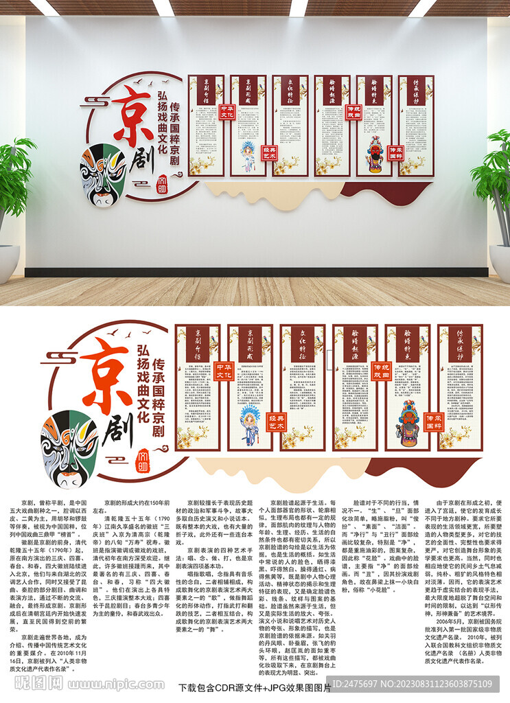 京剧