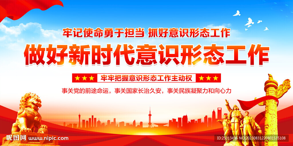 意识形态工作