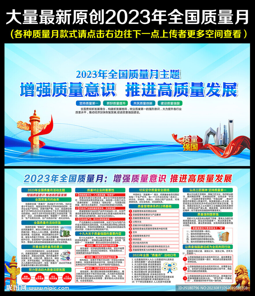 2023年质量月