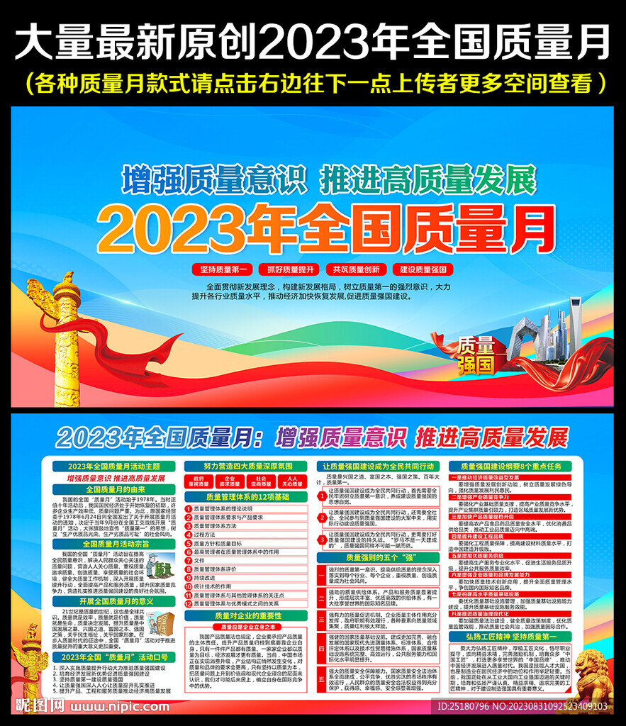 全国质量月
