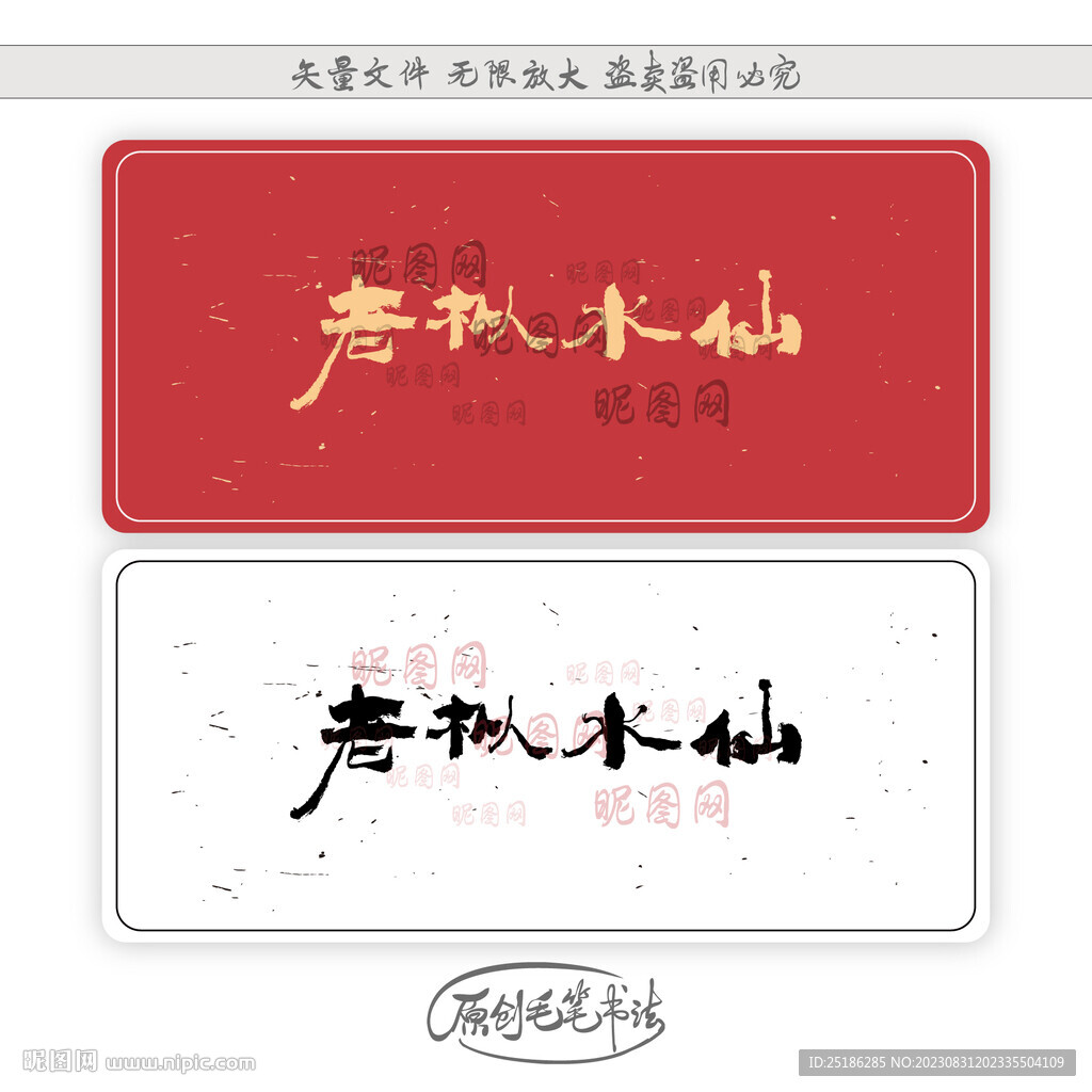 老枞水仙