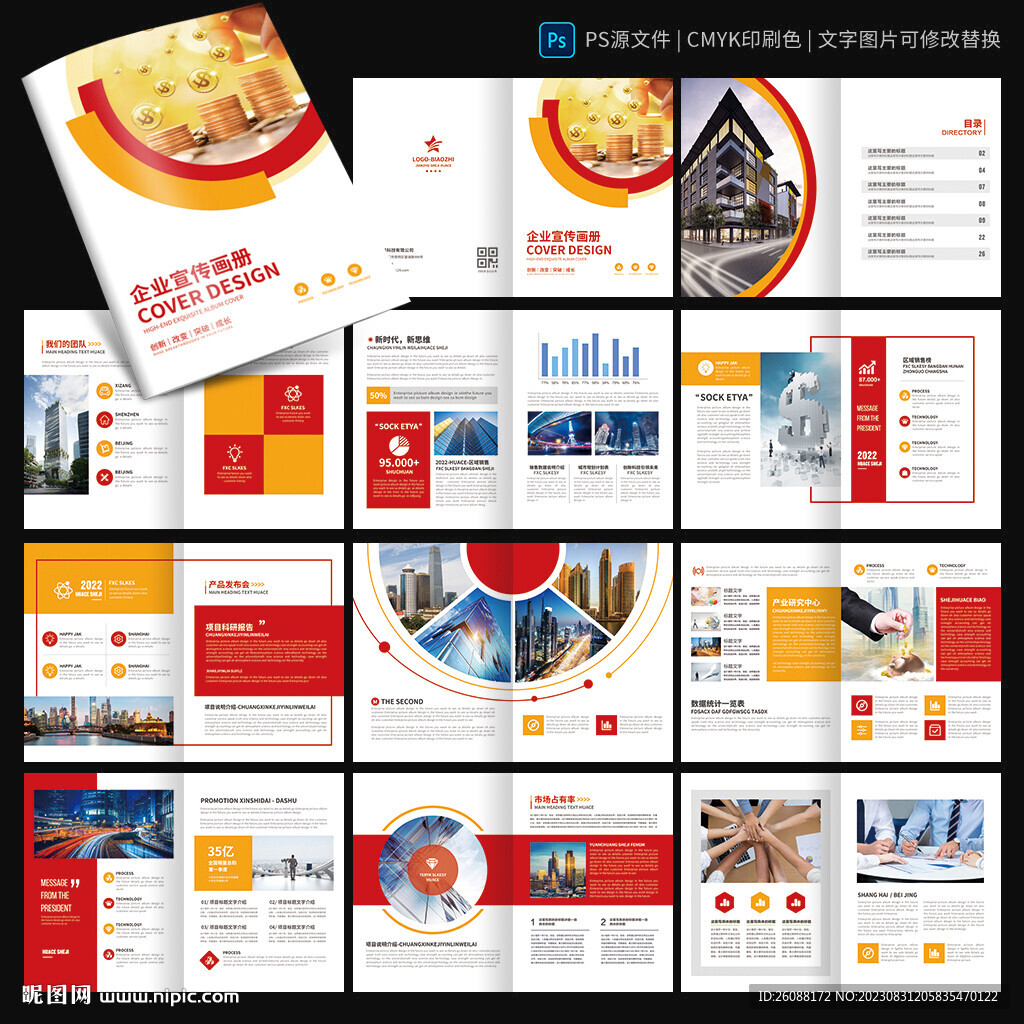 金融画册 理财宣传册