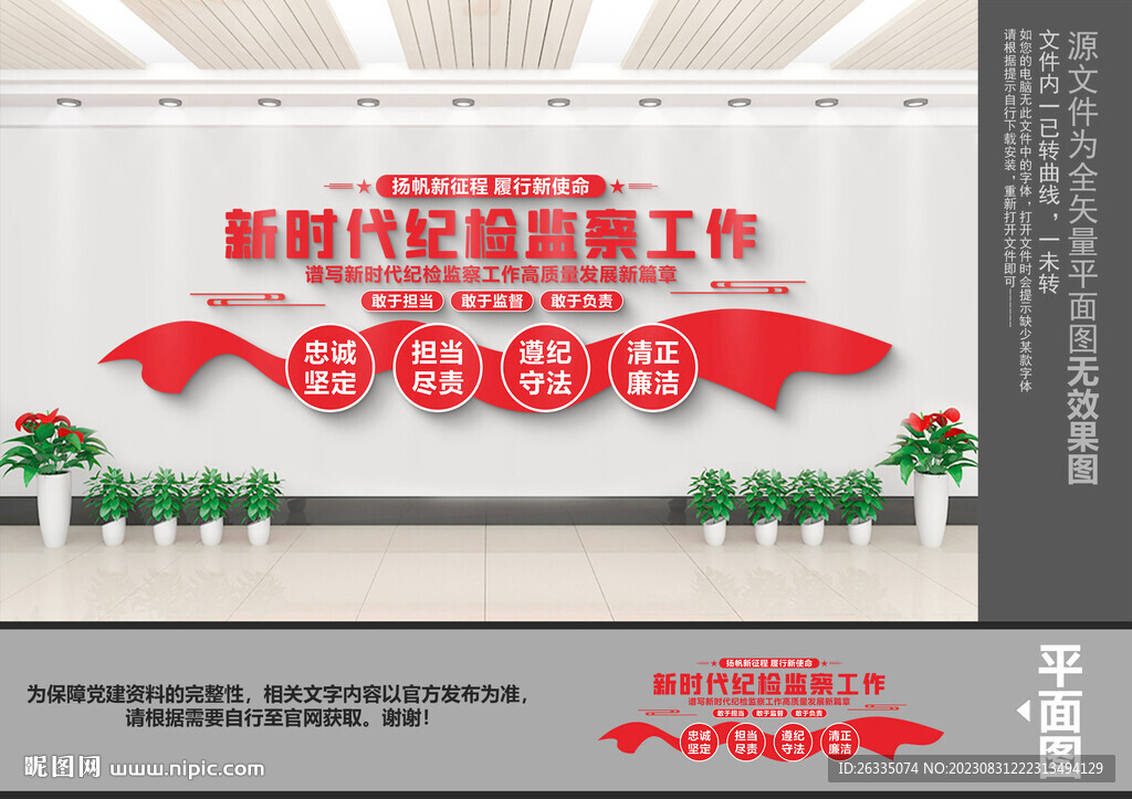 纪检监察文化墙