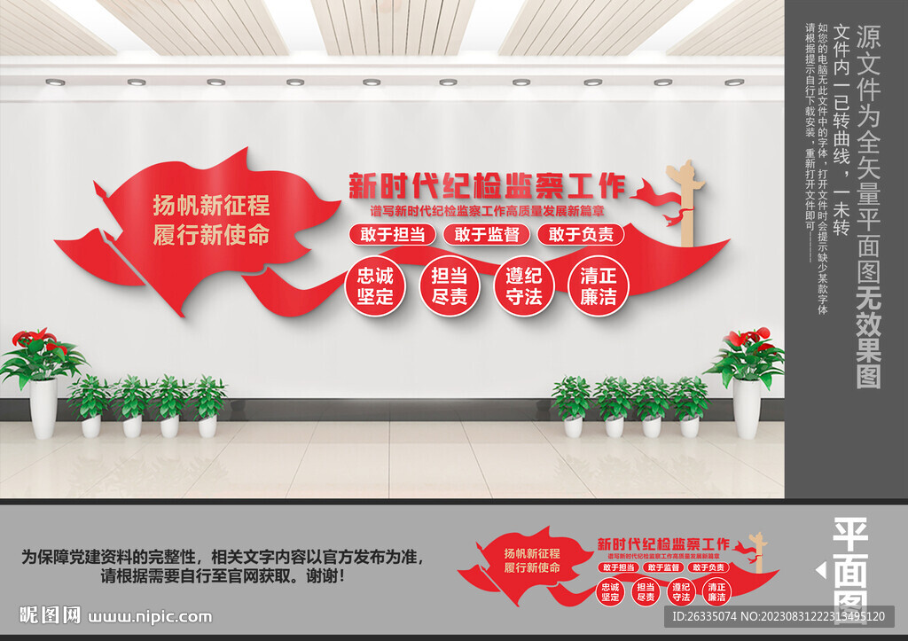 纪检监察文化墙