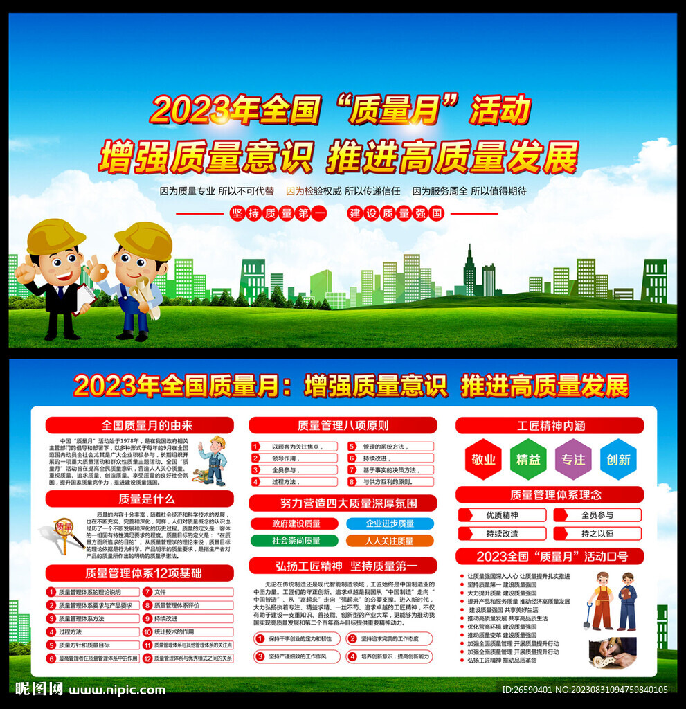 全国质量月展板