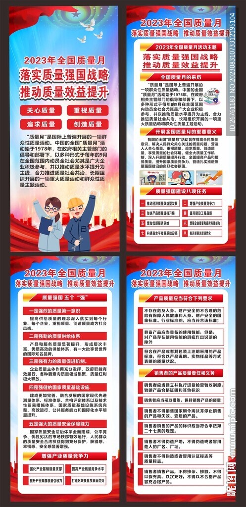 质量月