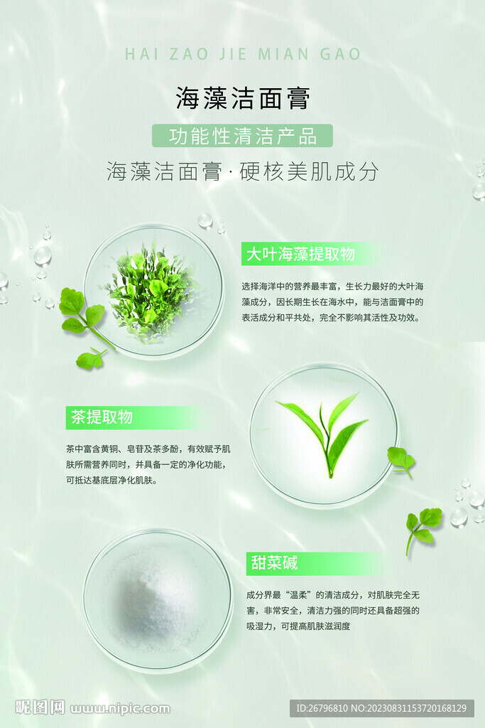 护肤海报