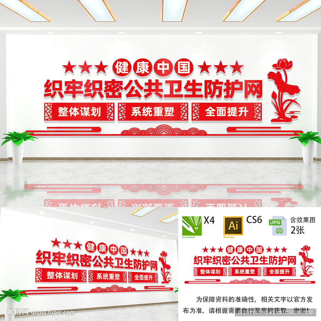 健康中国文化墙