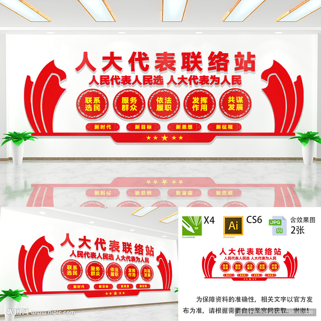 代表联络站