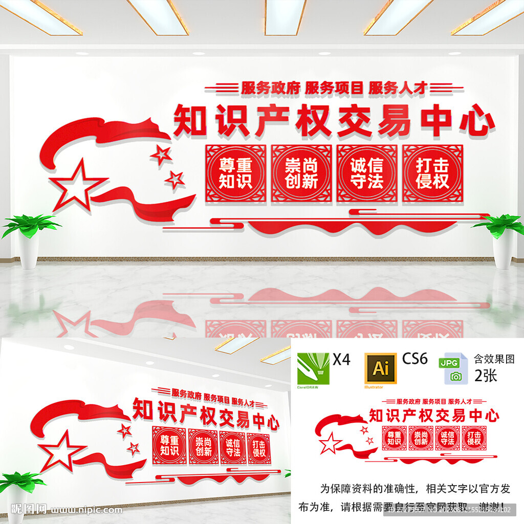 知识产权交易中心