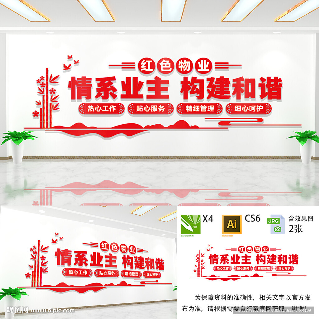 情系业主构建和谐