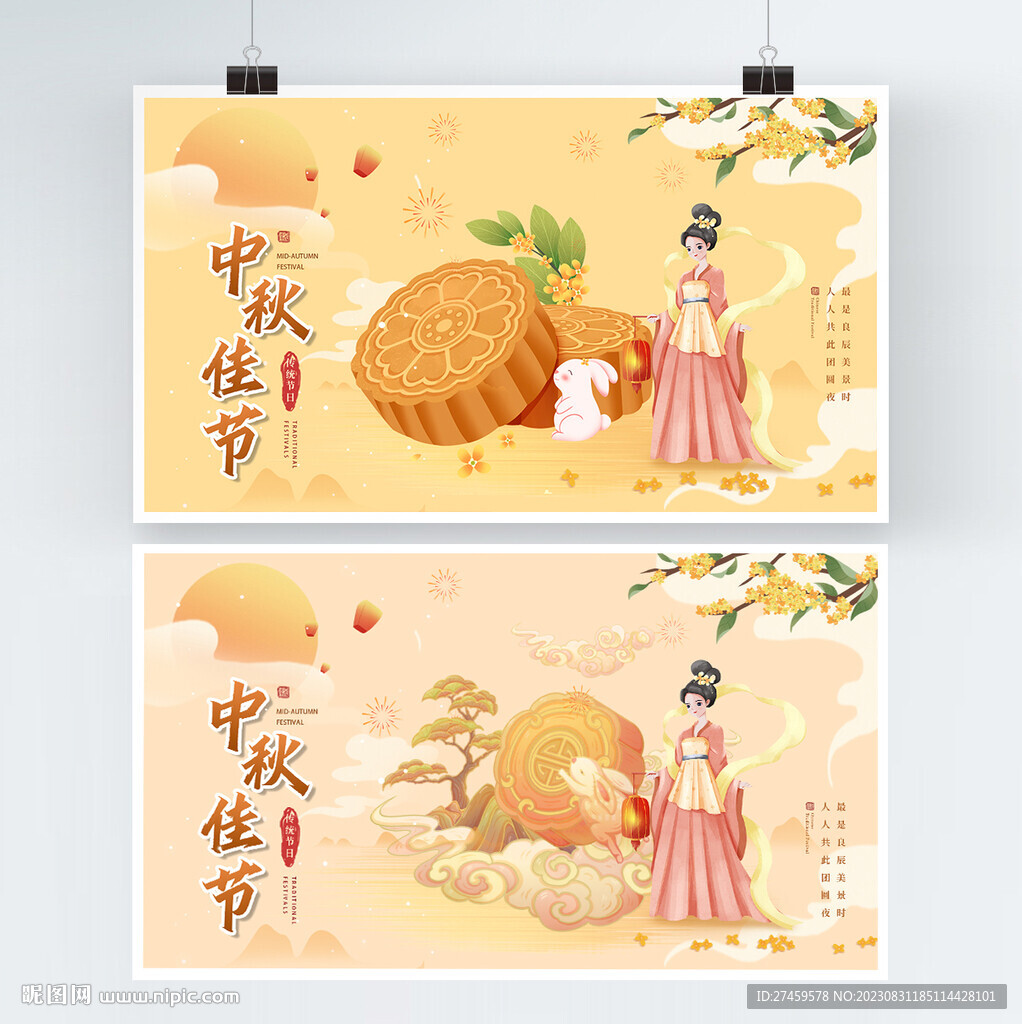 中秋节海报