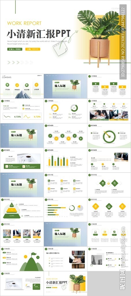 小清新工作总结计划PPT
