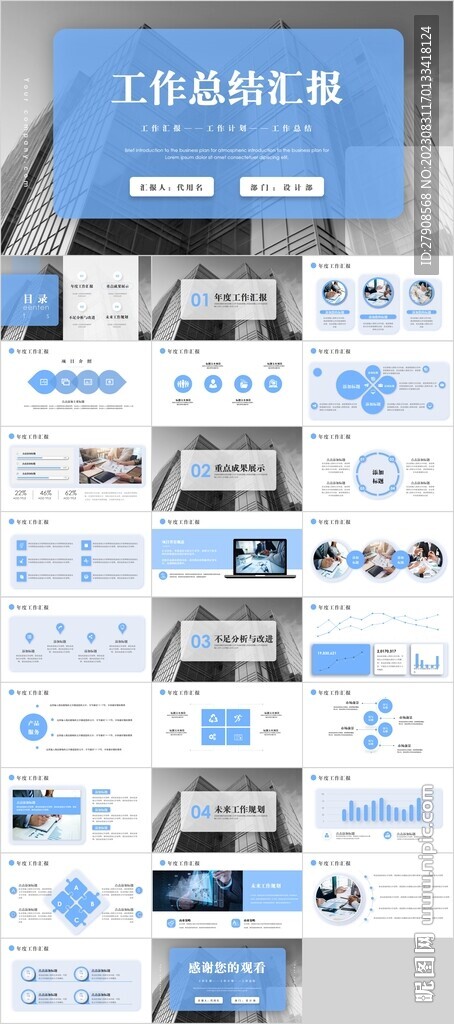 工作总结汇报PPT