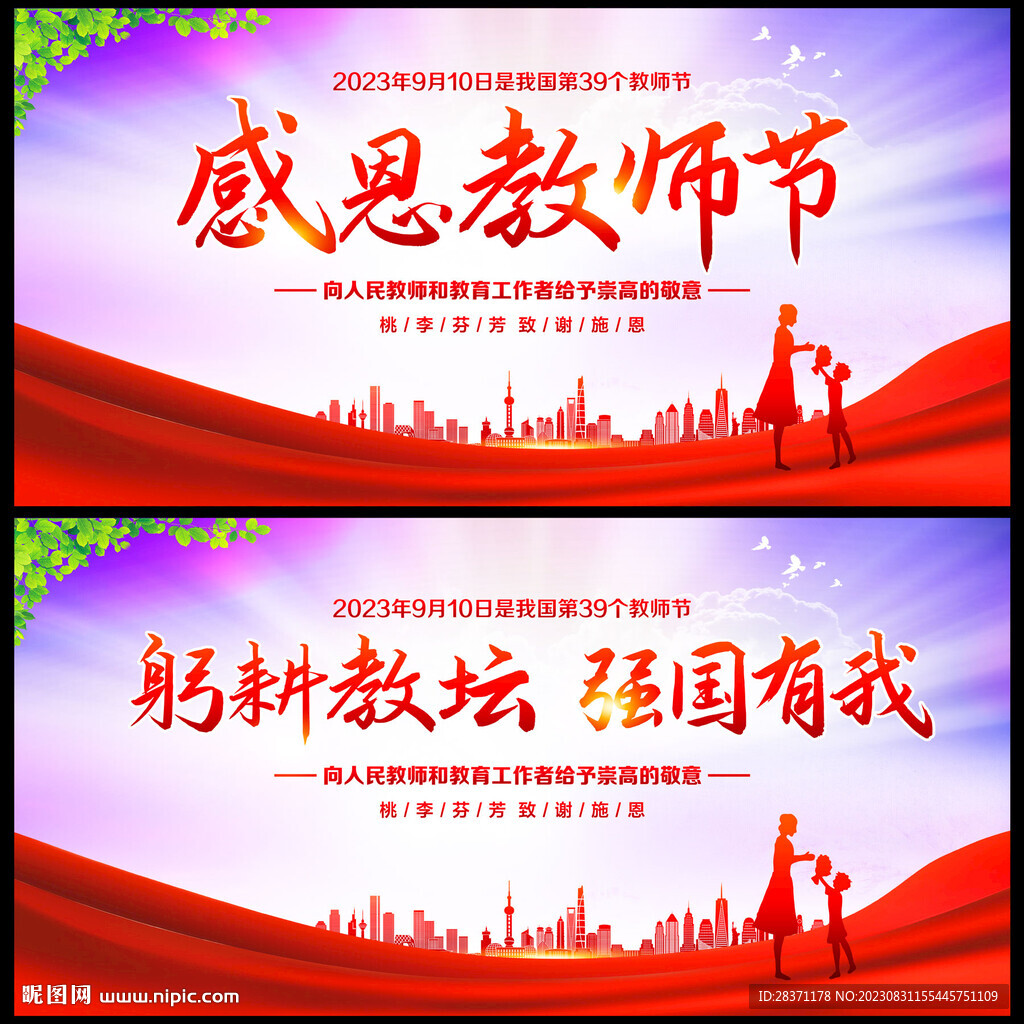 感恩教师节