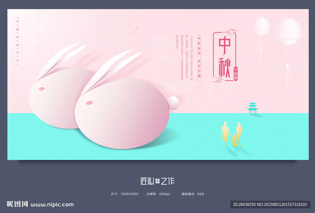 中秋