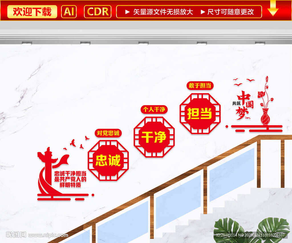 党建楼梯文化墙