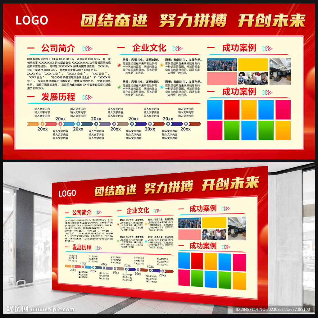红色企业展板